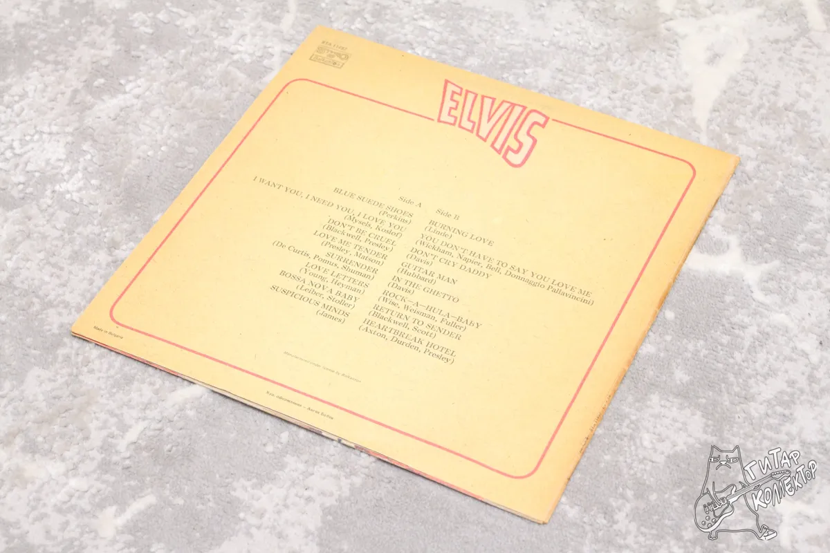 Elvis Presley – Elvis LP, Compilation Bulgaria 1985 EX/NM