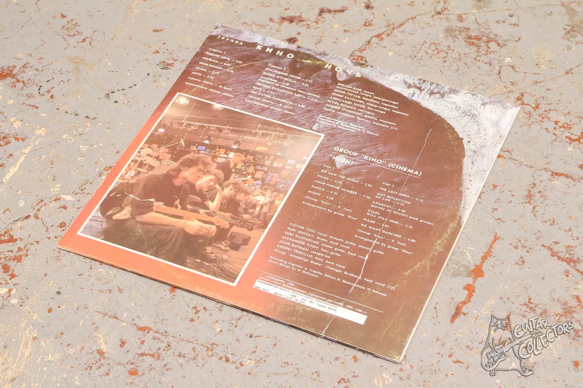 Кино – Ночь LP USSR 1988 EX/NM