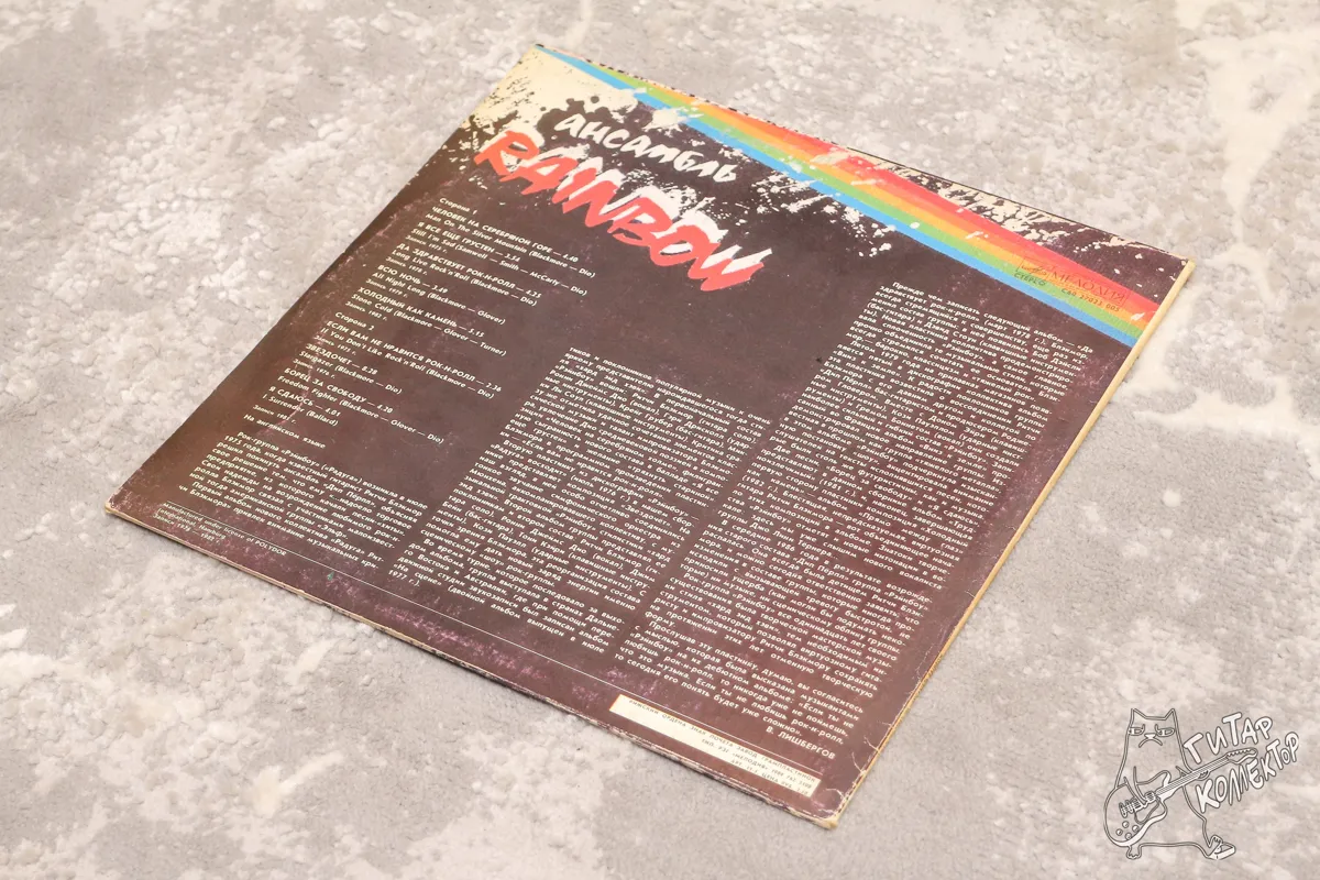 Ансамбль Rainbow LP USSR 1989 GD/NM
