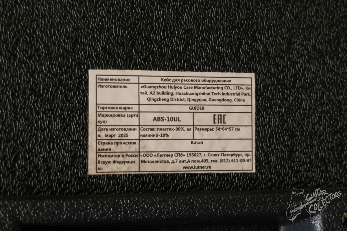 Рэковый кейс Guider ABS 10UL 19 10U