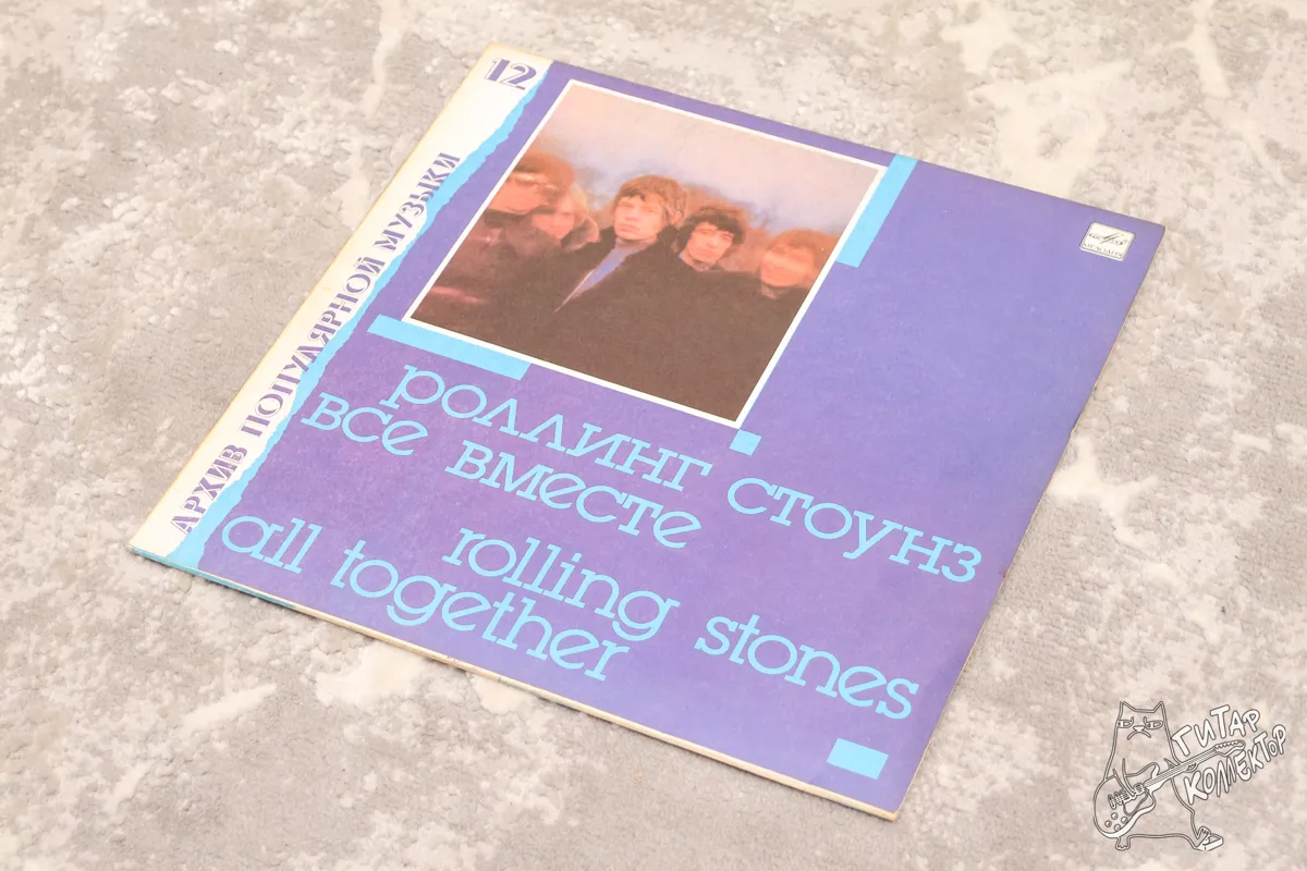 Роллинг Стоунз – Все Вместе LP USSR 1990 NM/NM