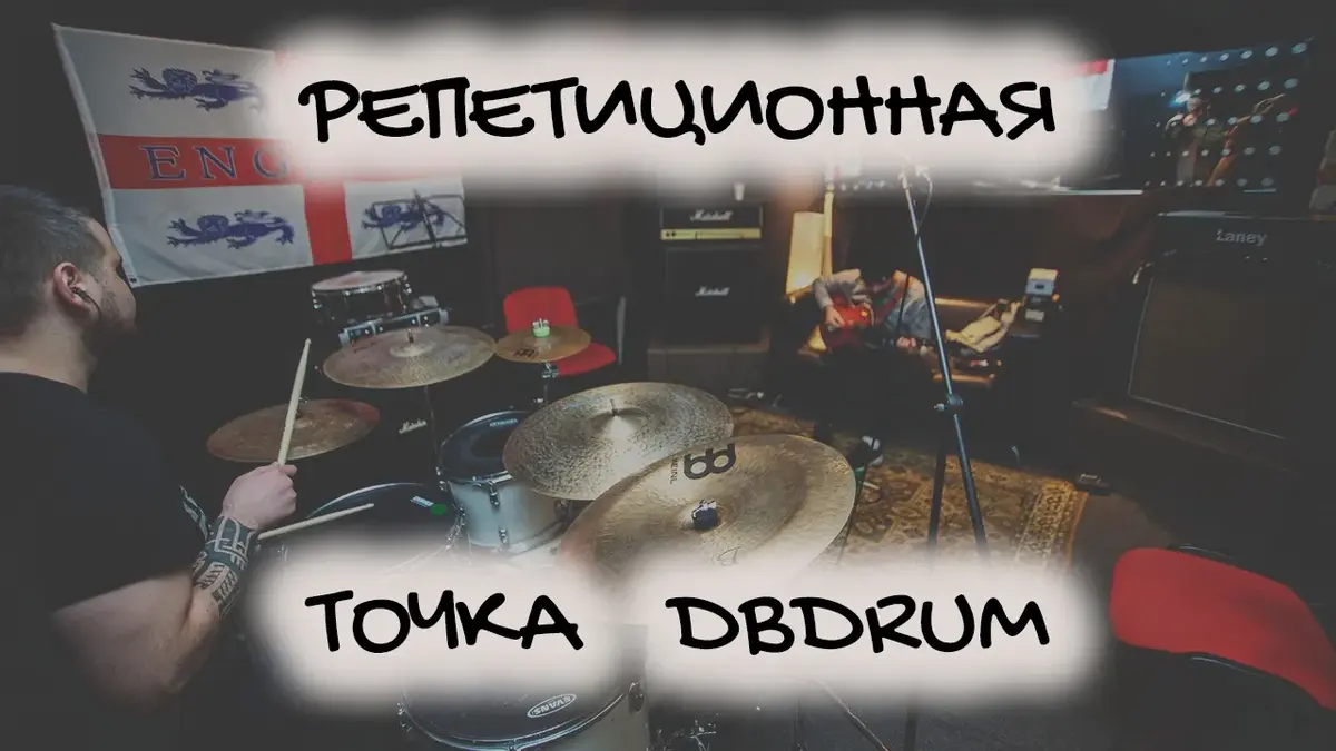 Репетиционная точка Две Бочки