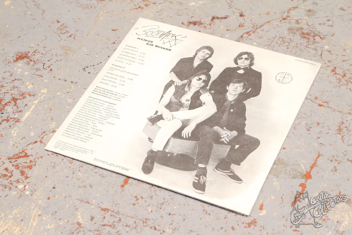 Зоопарк – Музыка Для Фильма LP Russia 1992 NM/NM