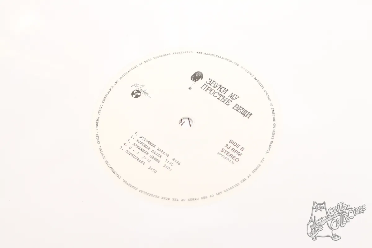 Звуки Му – Простые Вещи 2xLP White Vinyl Russia 2023 NM/NM