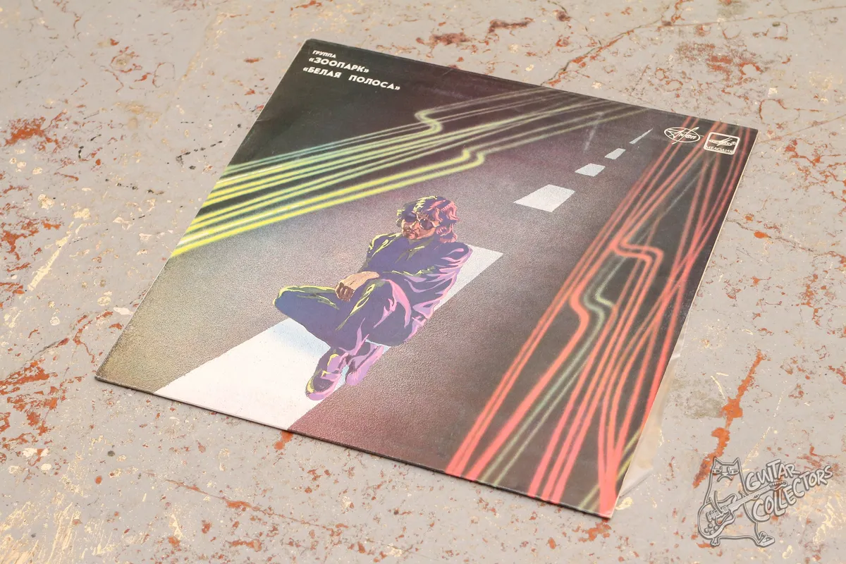 Зоопарк – Белая Полоса LP USSR 1988 NM/NM